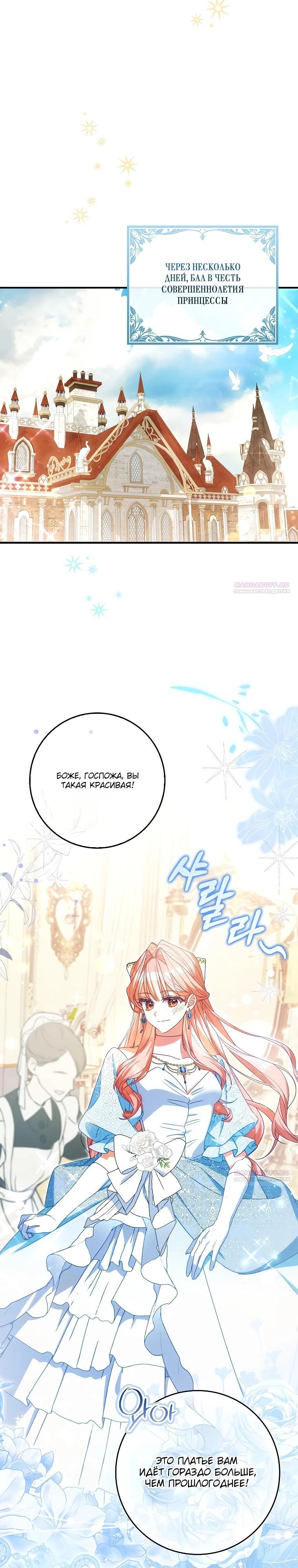 Манга Идеальный план, чтобы избежать смертельной концовки - Глава 18 Страница 14