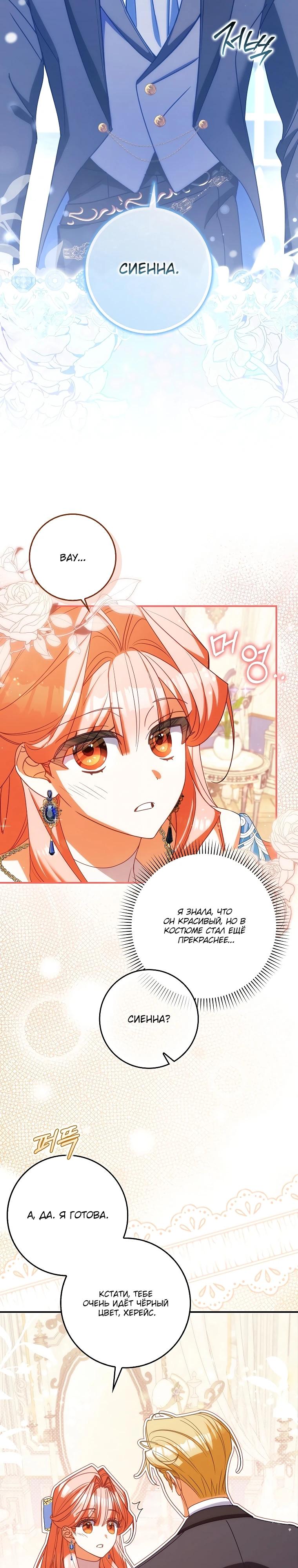 Манга Идеальный план, чтобы избежать смертельной концовки - Глава 18 Страница 17