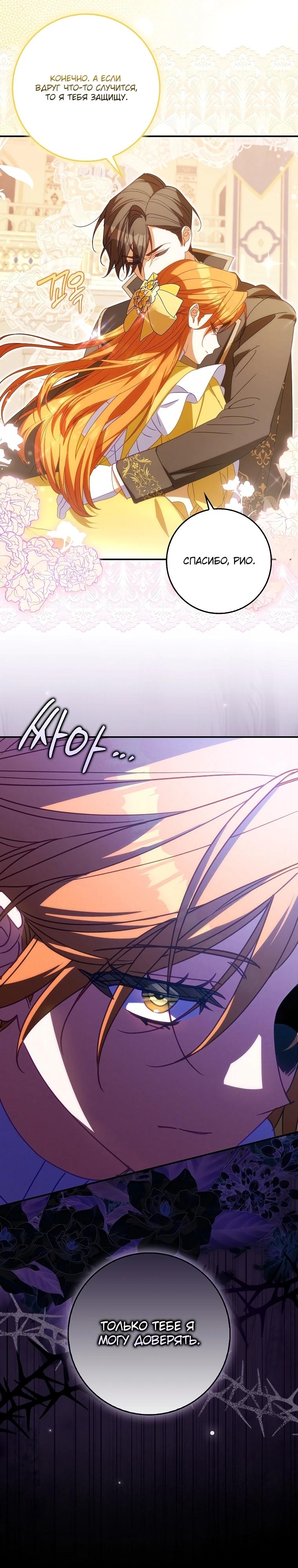 Манга Идеальный план, чтобы избежать смертельной концовки - Глава 18 Страница 31