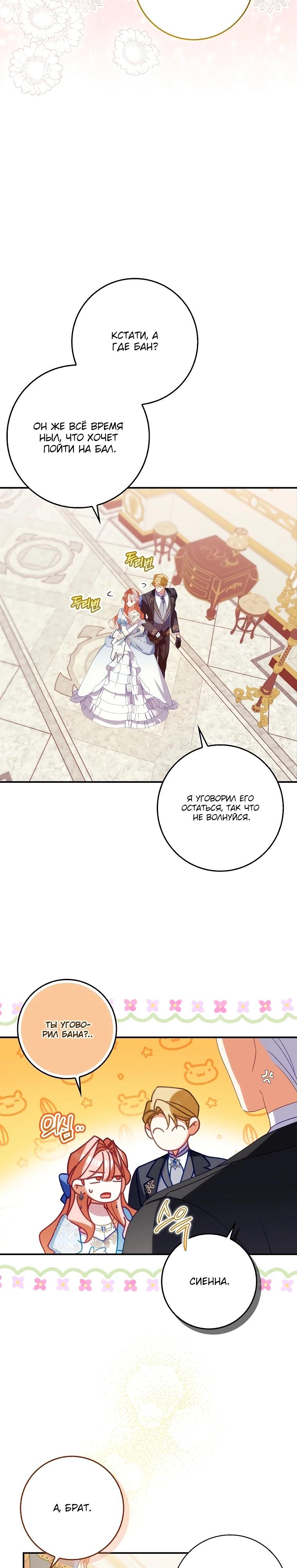 Манга Идеальный план, чтобы избежать смертельной концовки - Глава 18 Страница 23