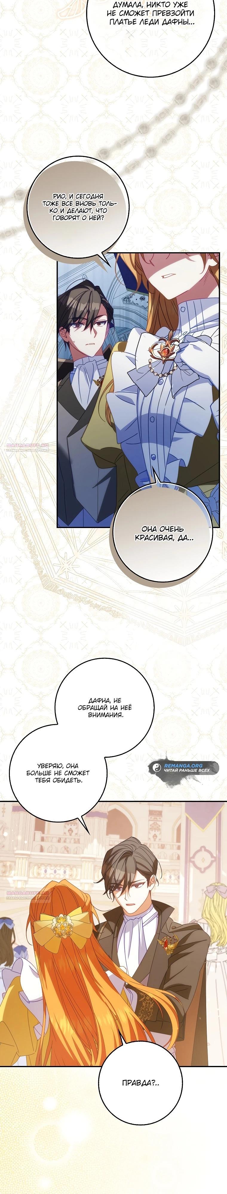 Манга Идеальный план, чтобы избежать смертельной концовки - Глава 18 Страница 30