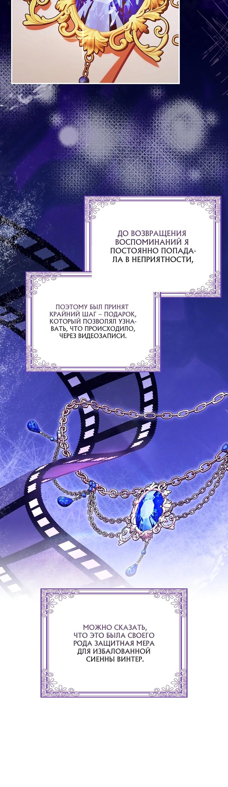 Манга Идеальный план, чтобы избежать смертельной концовки - Глава 18 Страница 25