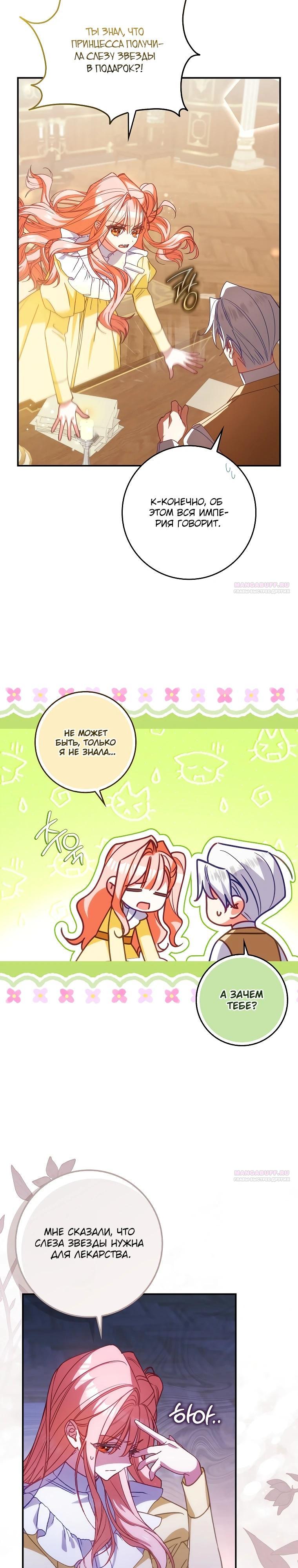 Манга Идеальный план, чтобы избежать смертельной концовки - Глава 18 Страница 2