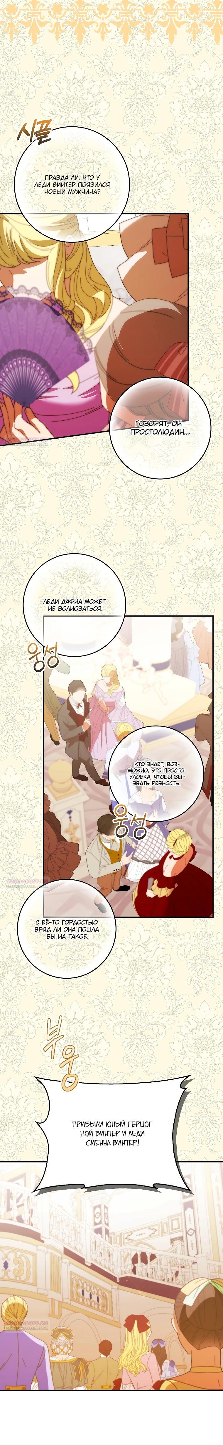 Манга Идеальный план, чтобы избежать смертельной концовки - Глава 18 Страница 28