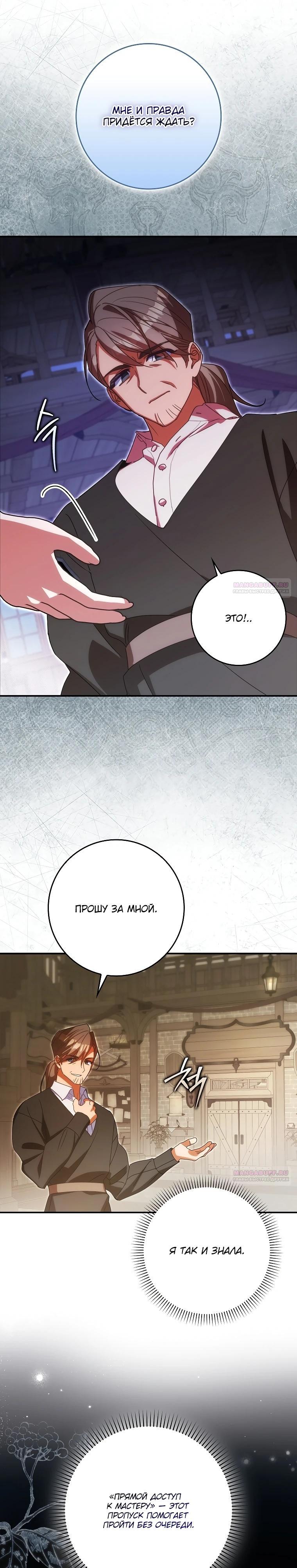 Манга Идеальный план, чтобы избежать смертельной концовки - Глава 17 Страница 10