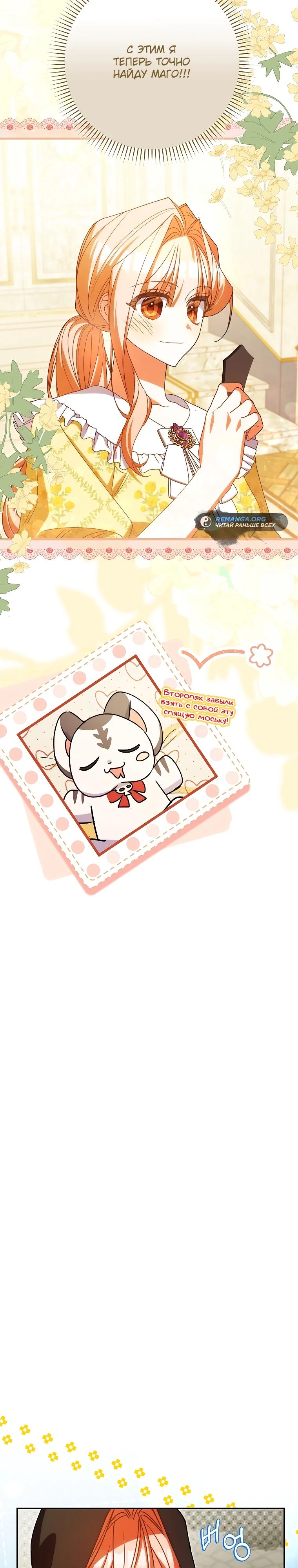 Манга Идеальный план, чтобы избежать смертельной концовки - Глава 17 Страница 7