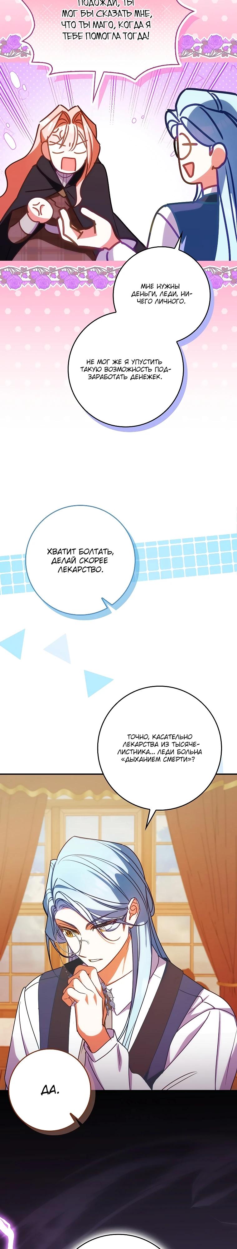 Манга Идеальный план, чтобы избежать смертельной концовки - Глава 17 Страница 23