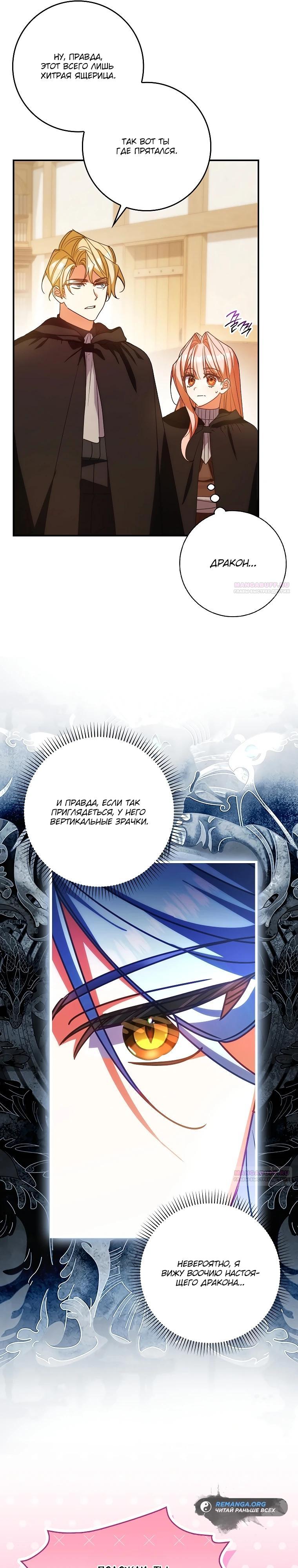 Манга Идеальный план, чтобы избежать смертельной концовки - Глава 17 Страница 22