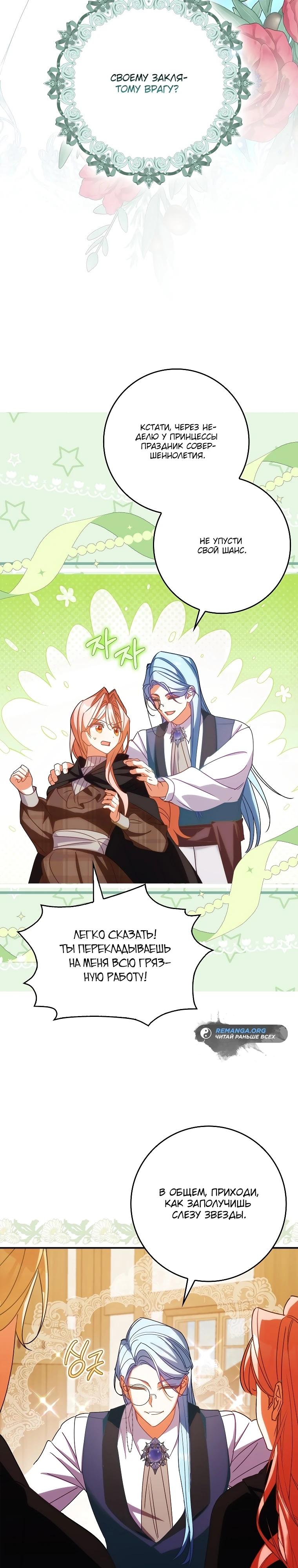 Манга Идеальный план, чтобы избежать смертельной концовки - Глава 17 Страница 31