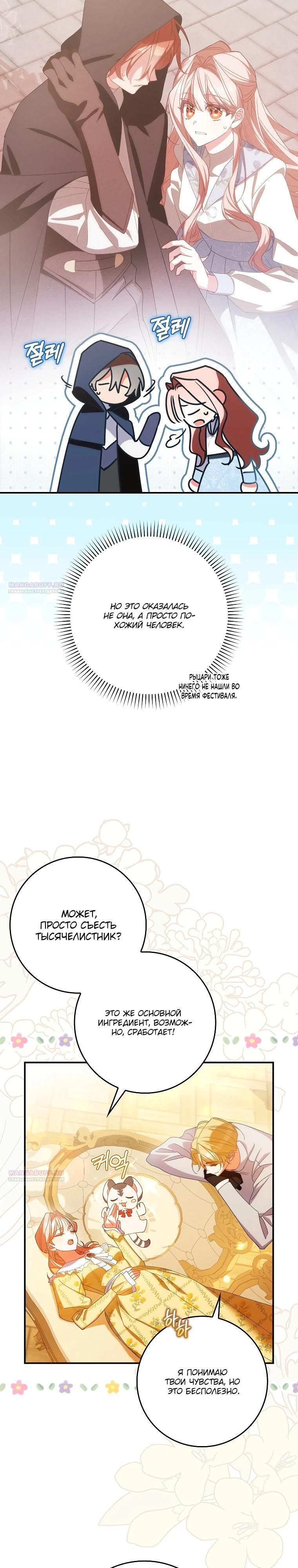 Манга Идеальный план, чтобы избежать смертельной концовки - Глава 17 Страница 2