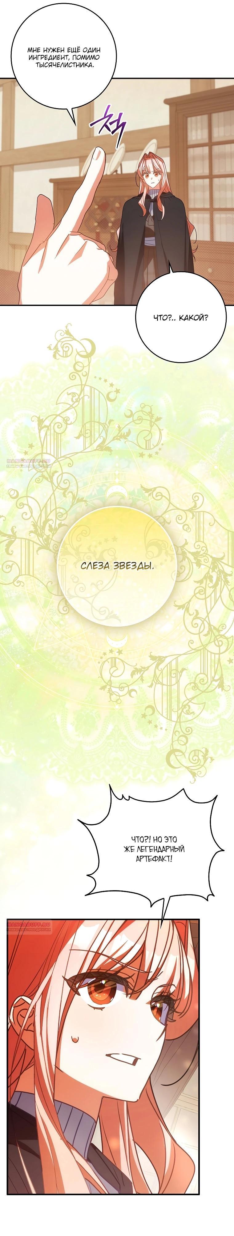 Манга Идеальный план, чтобы избежать смертельной концовки - Глава 17 Страница 26