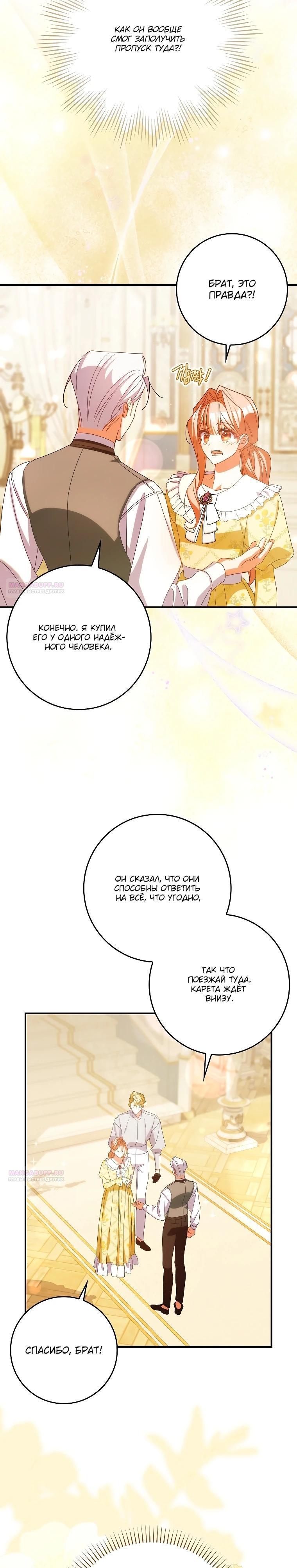 Манга Идеальный план, чтобы избежать смертельной концовки - Глава 17 Страница 6