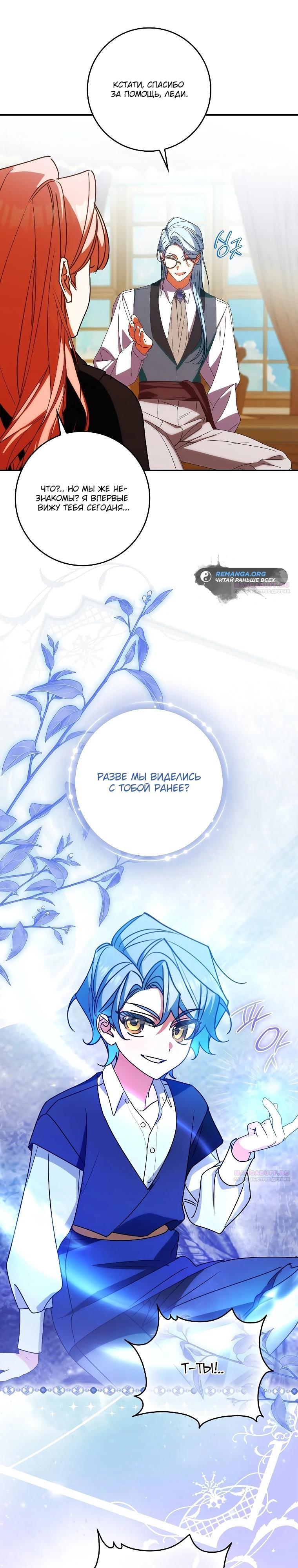 Манга Идеальный план, чтобы избежать смертельной концовки - Глава 17 Страница 18