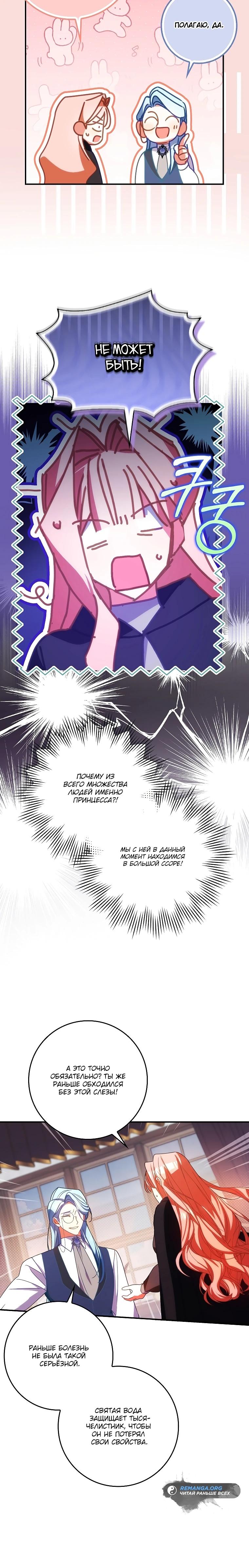 Манга Идеальный план, чтобы избежать смертельной концовки - Глава 17 Страница 29