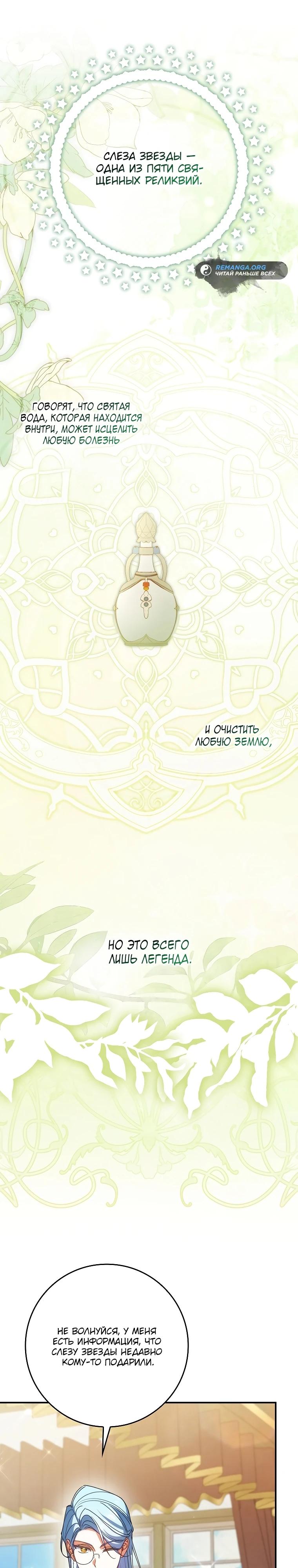 Манга Идеальный план, чтобы избежать смертельной концовки - Глава 17 Страница 27