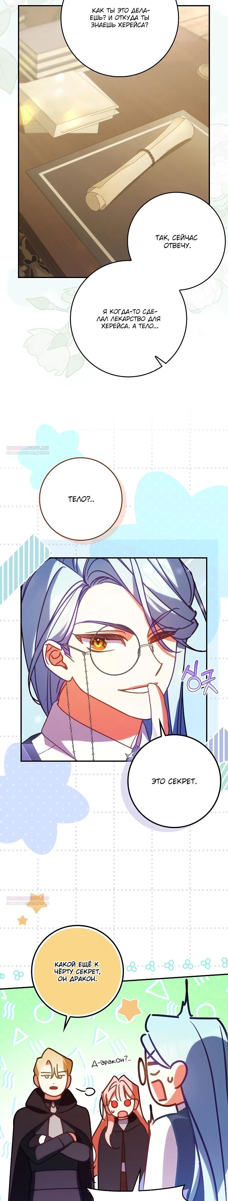 Манга Идеальный план, чтобы избежать смертельной концовки - Глава 17 Страница 20