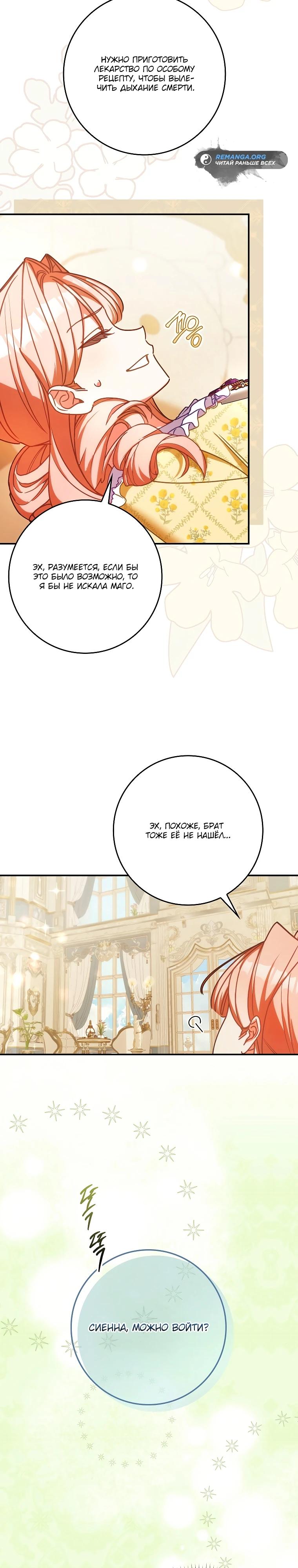 Манга Идеальный план, чтобы избежать смертельной концовки - Глава 17 Страница 3