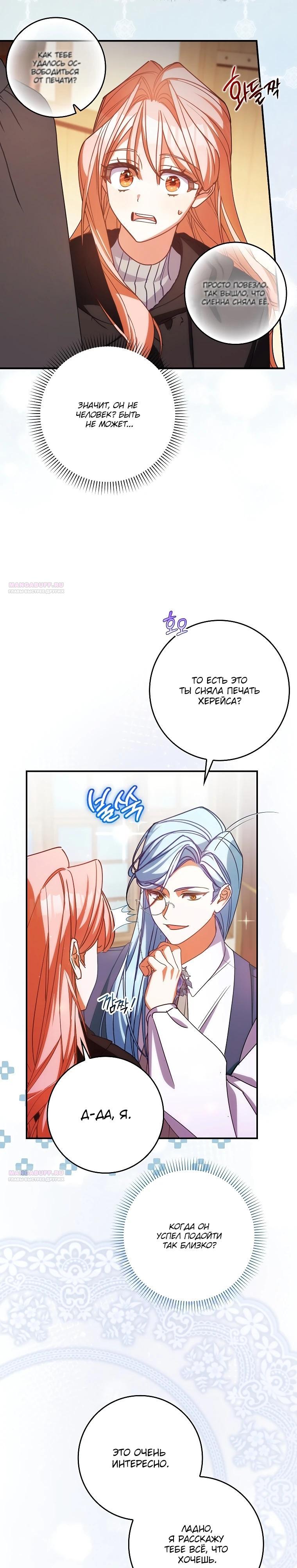 Манга Идеальный план, чтобы избежать смертельной концовки - Глава 17 Страница 14