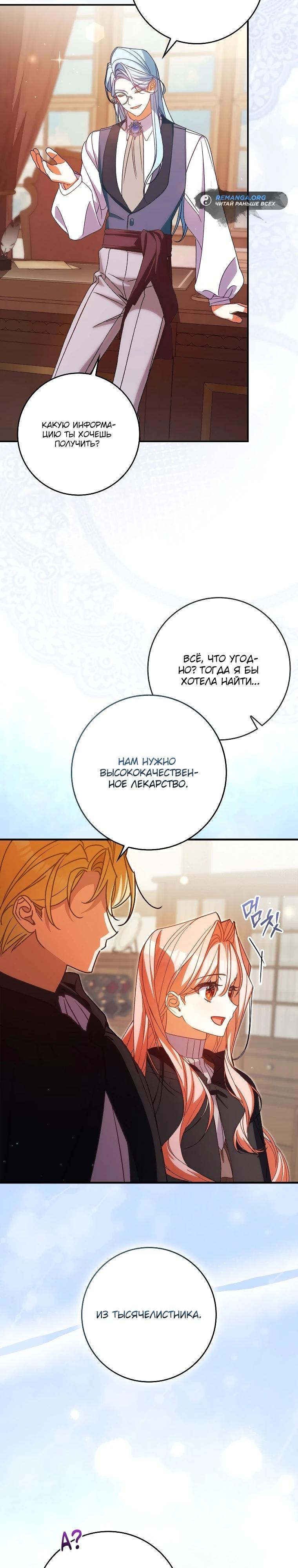 Манга Идеальный план, чтобы избежать смертельной концовки - Глава 17 Страница 15