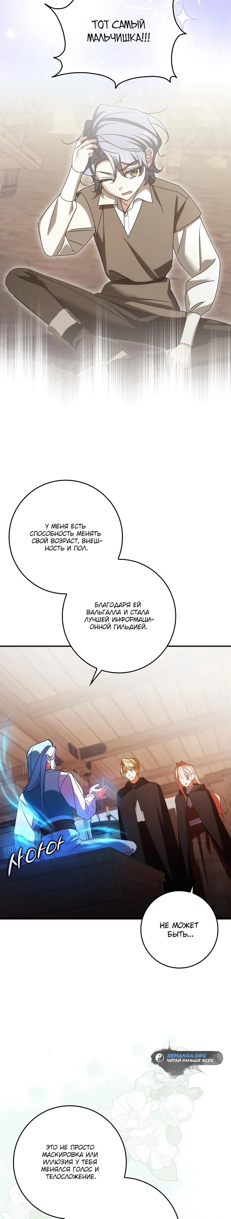 Манга Идеальный план, чтобы избежать смертельной концовки - Глава 17 Страница 19