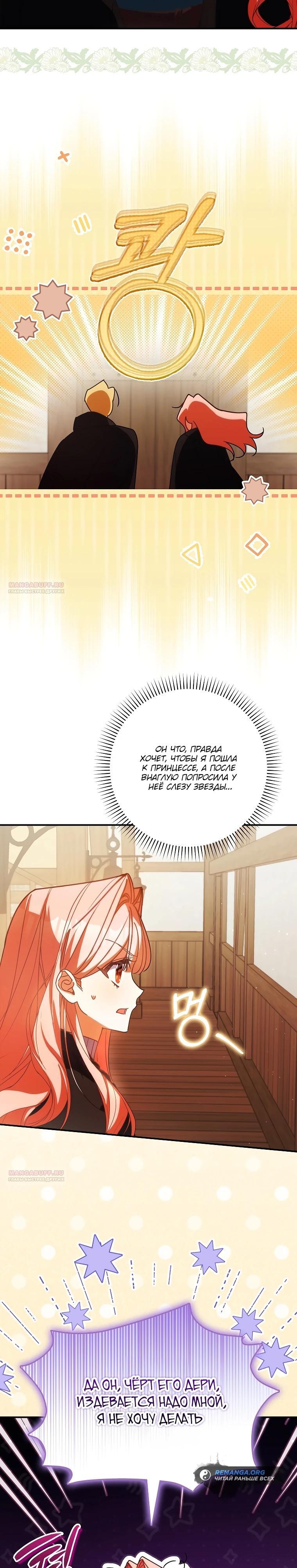 Манга Идеальный план, чтобы избежать смертельной концовки - Глава 17 Страница 32