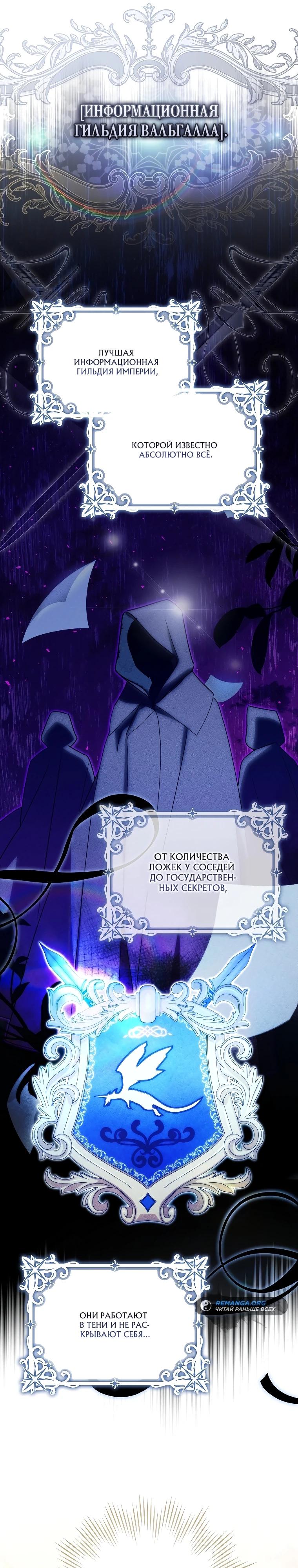 Манга Идеальный план, чтобы избежать смертельной концовки - Глава 17 Страница 5