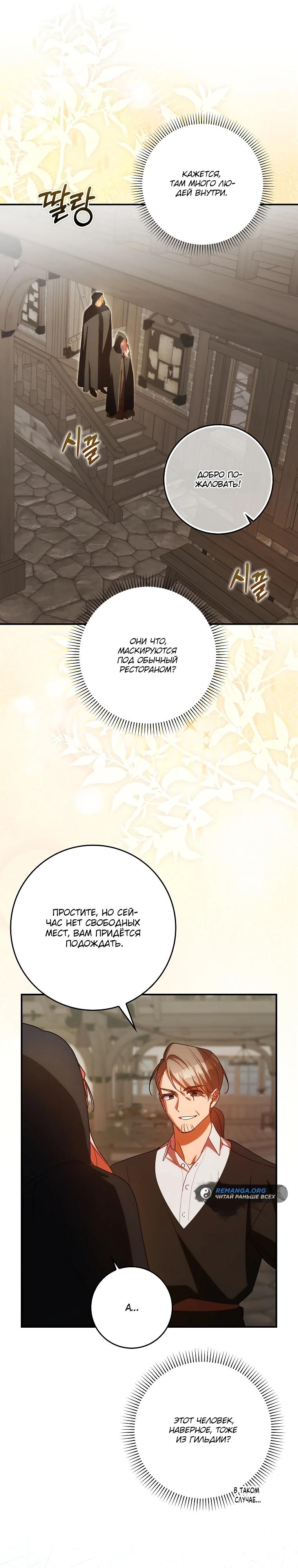 Манга Идеальный план, чтобы избежать смертельной концовки - Глава 17 Страница 9