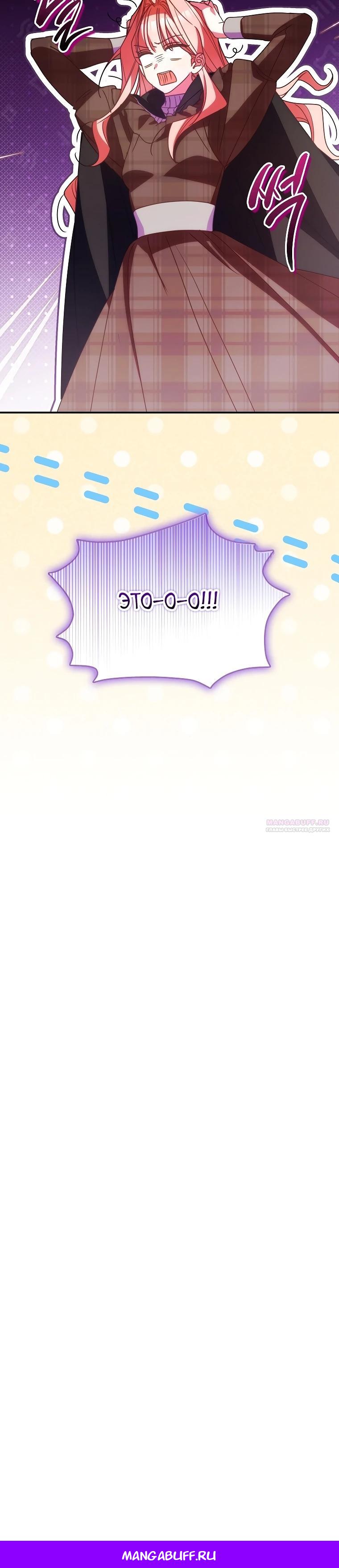 Манга Идеальный план, чтобы избежать смертельной концовки - Глава 17 Страница 33