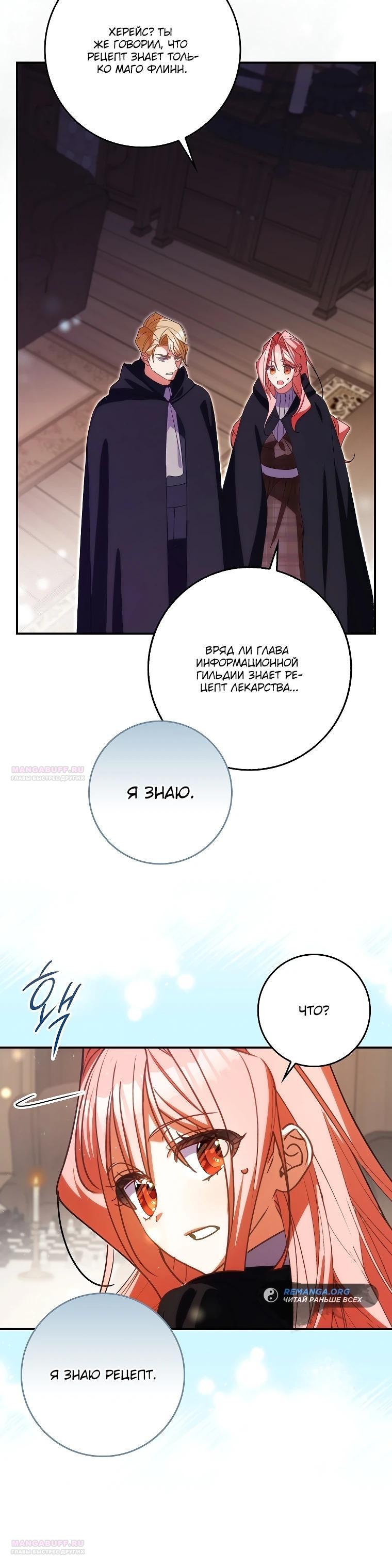 Манга Идеальный план, чтобы избежать смертельной концовки - Глава 17 Страница 16