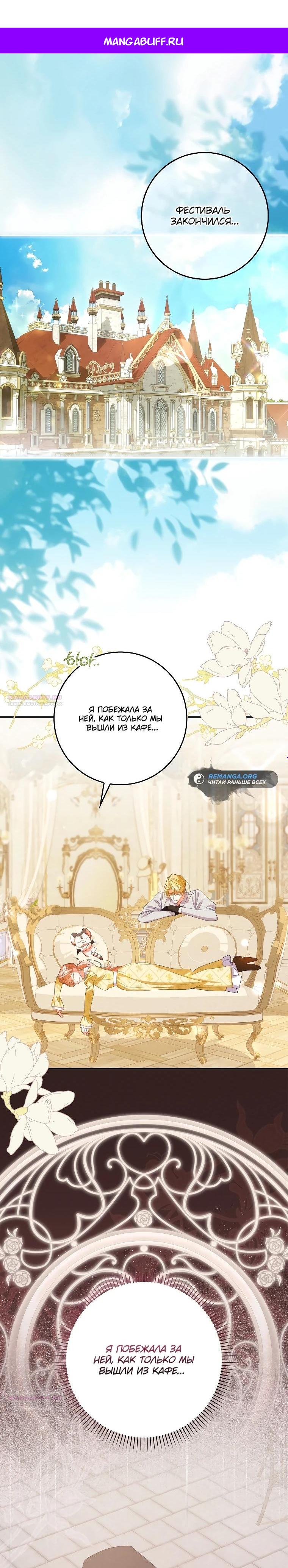 Манга Идеальный план, чтобы избежать смертельной концовки - Глава 17 Страница 1