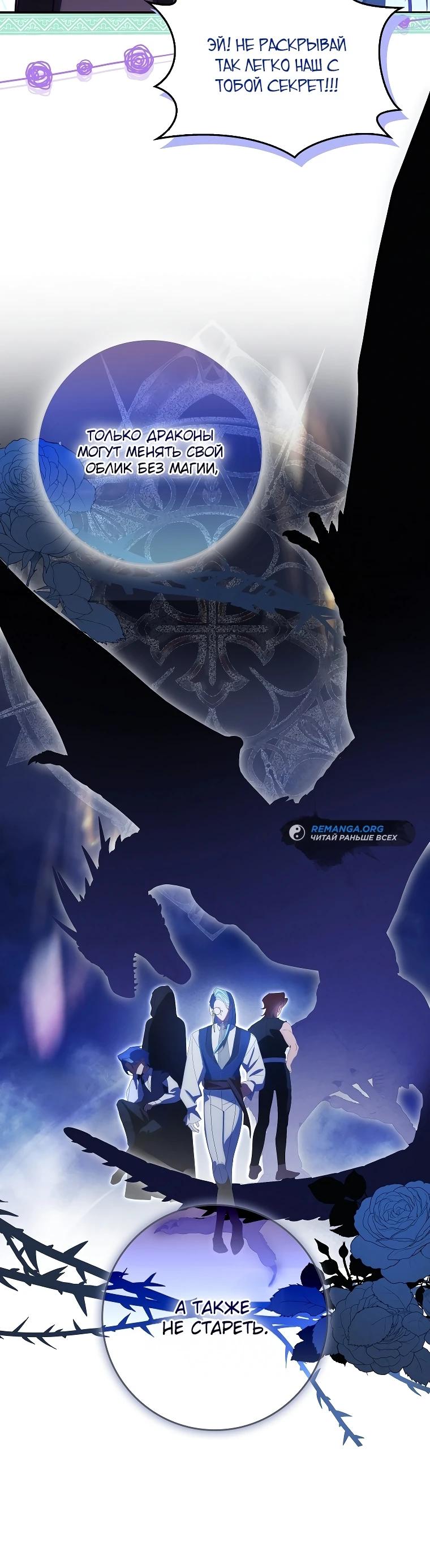 Манга Идеальный план, чтобы избежать смертельной концовки - Глава 17 Страница 21