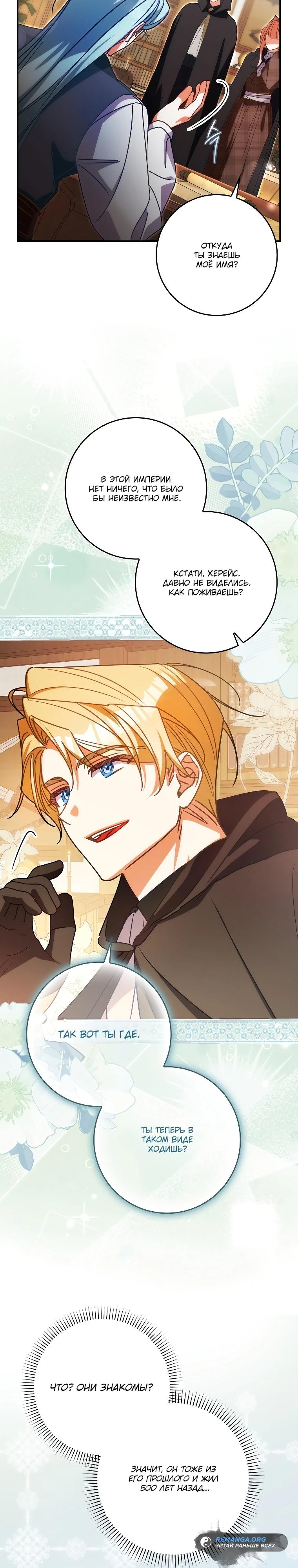 Манга Идеальный план, чтобы избежать смертельной концовки - Глава 17 Страница 13