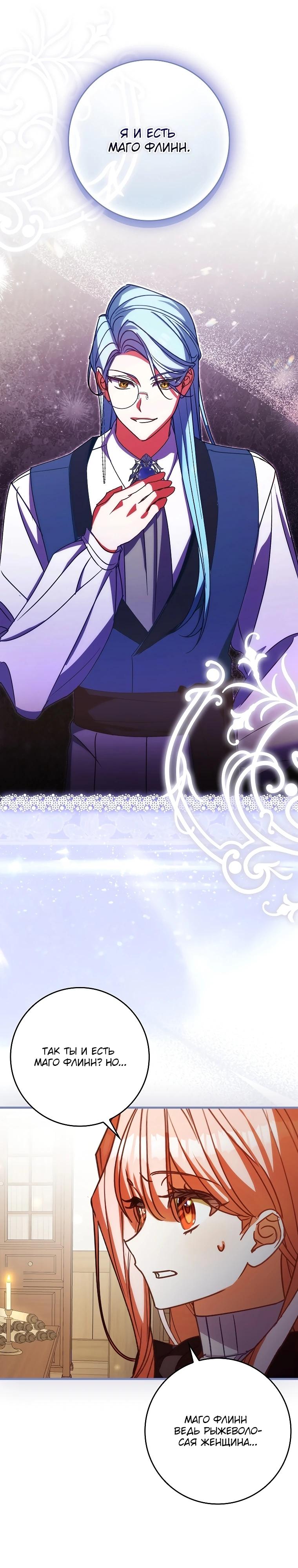 Манга Идеальный план, чтобы избежать смертельной концовки - Глава 17 Страница 17