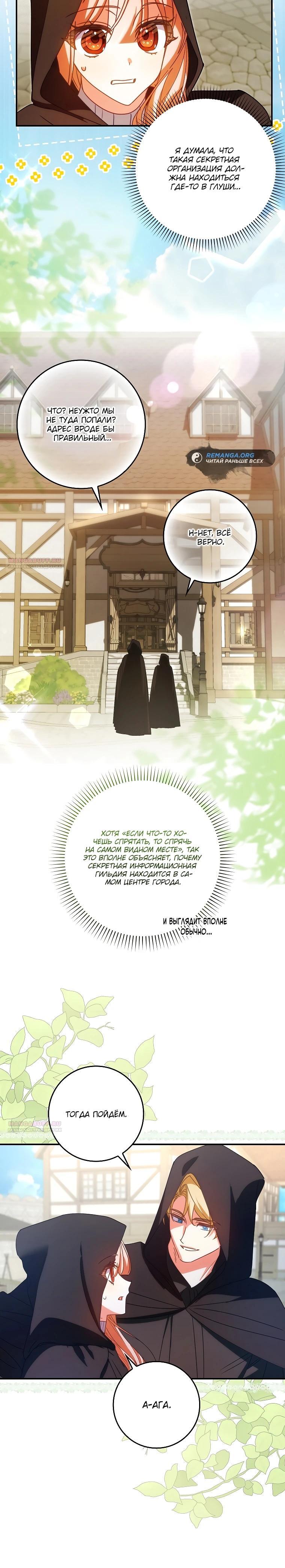 Манга Идеальный план, чтобы избежать смертельной концовки - Глава 17 Страница 8