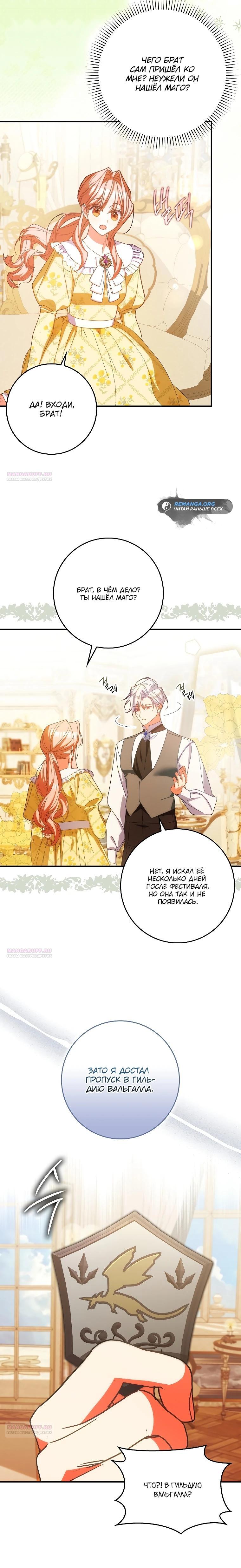 Манга Идеальный план, чтобы избежать смертельной концовки - Глава 17 Страница 4