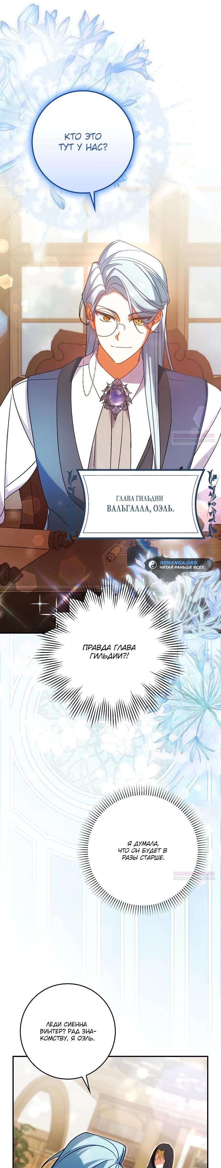 Манга Идеальный план, чтобы избежать смертельной концовки - Глава 17 Страница 12