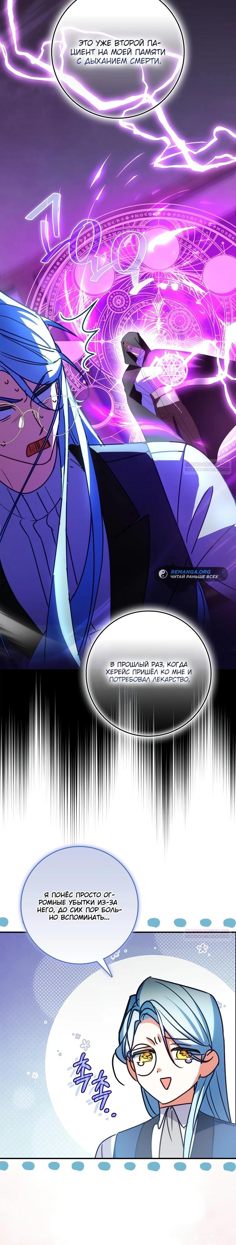 Манга Идеальный план, чтобы избежать смертельной концовки - Глава 17 Страница 24