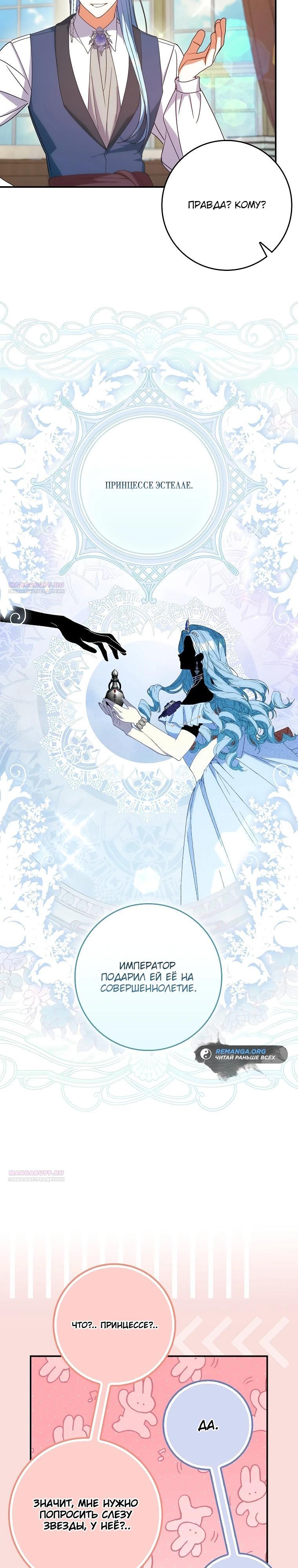 Манга Идеальный план, чтобы избежать смертельной концовки - Глава 17 Страница 28