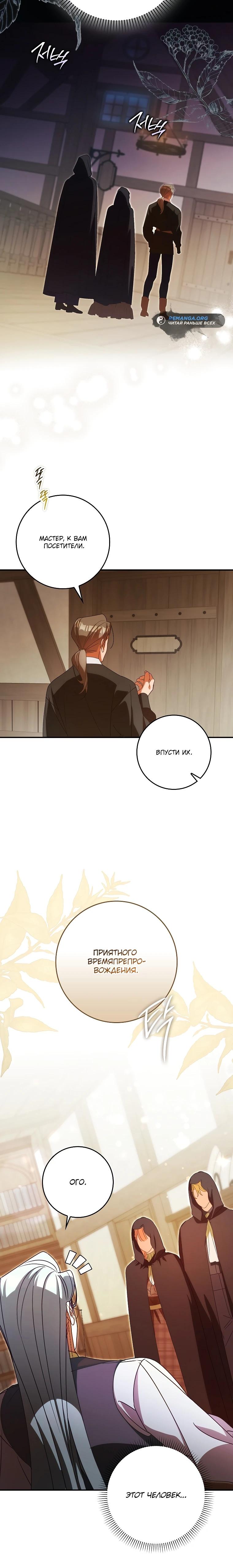 Манга Идеальный план, чтобы избежать смертельной концовки - Глава 17 Страница 11