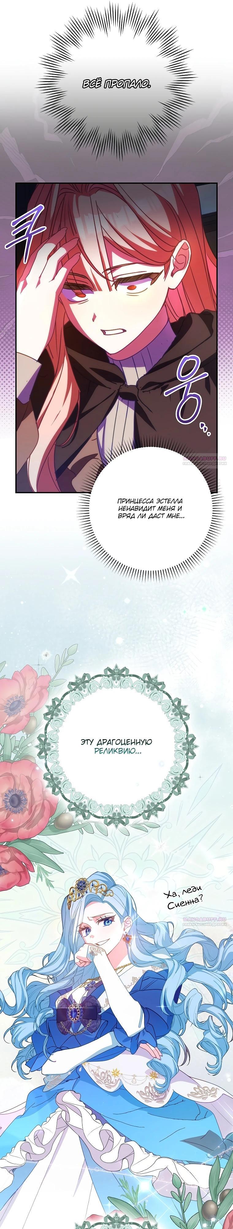 Манга Идеальный план, чтобы избежать смертельной концовки - Глава 17 Страница 30