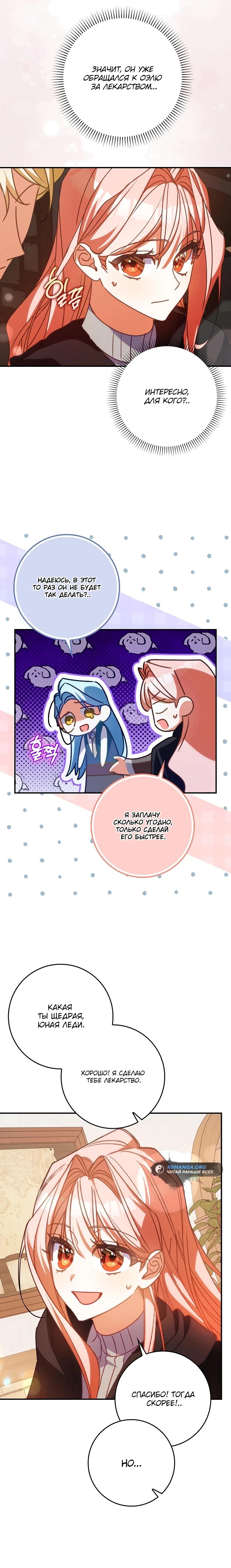 Манга Идеальный план, чтобы избежать смертельной концовки - Глава 17 Страница 25