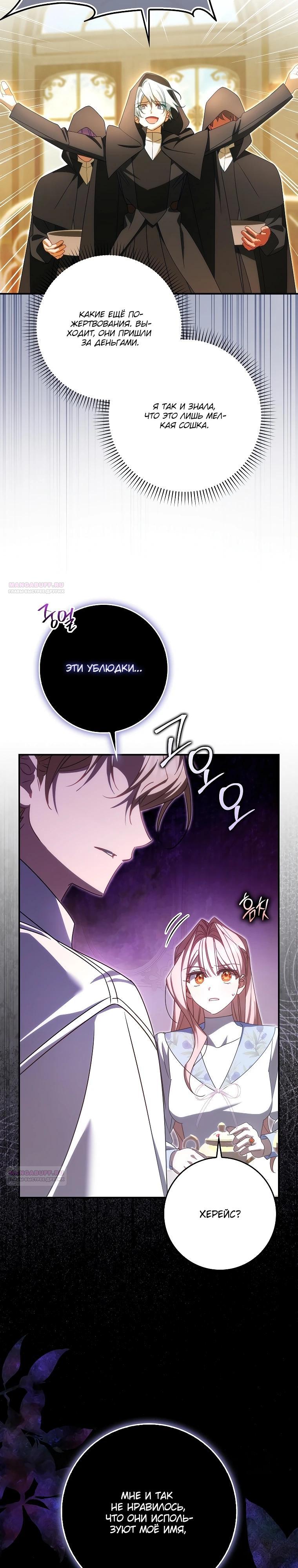 Манга Идеальный план, чтобы избежать смертельной концовки - Глава 16 Страница 8