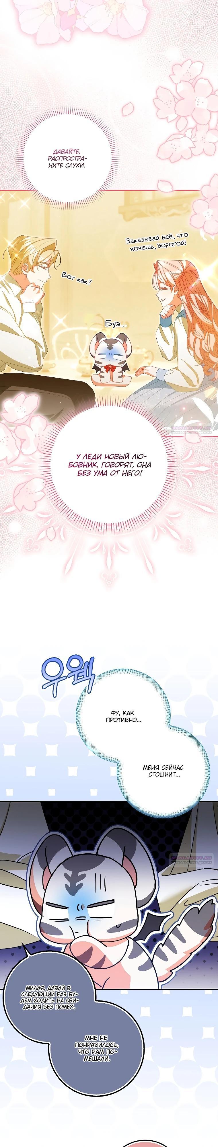 Манга Идеальный план, чтобы избежать смертельной концовки - Глава 16 Страница 2