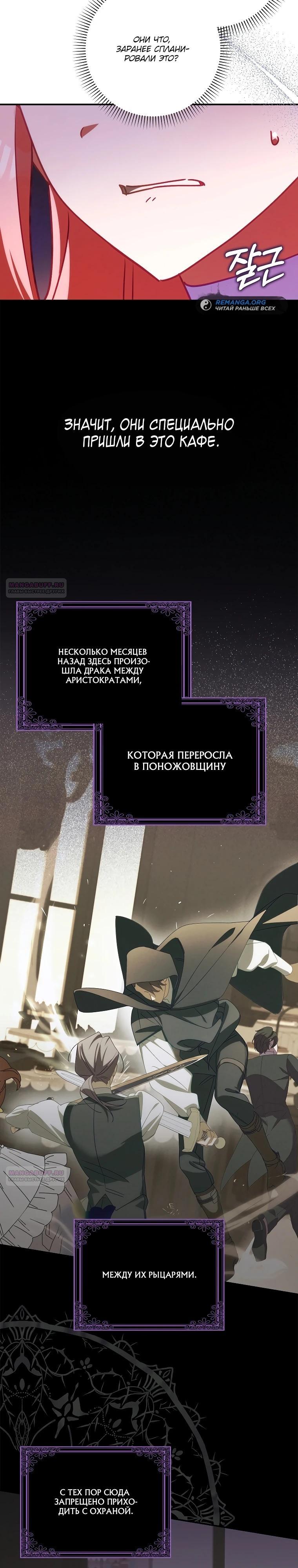 Манга Идеальный план, чтобы избежать смертельной концовки - Глава 16 Страница 6