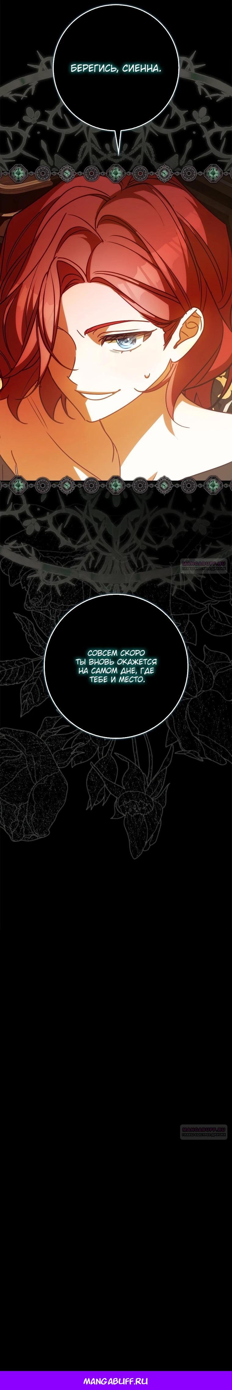 Манга Идеальный план, чтобы избежать смертельной концовки - Глава 16 Страница 31