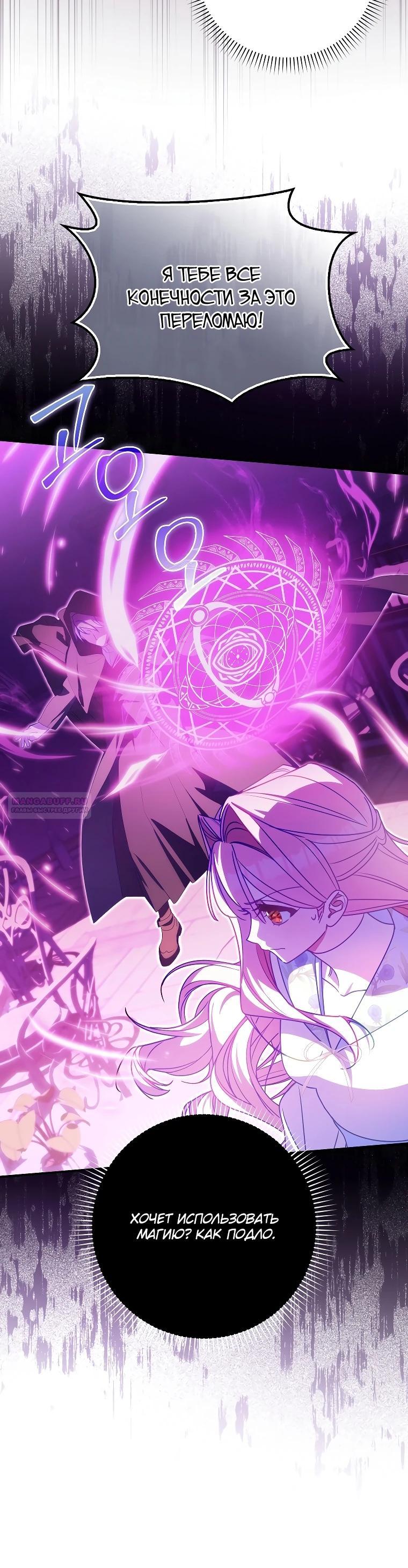 Манга Идеальный план, чтобы избежать смертельной концовки - Глава 16 Страница 20