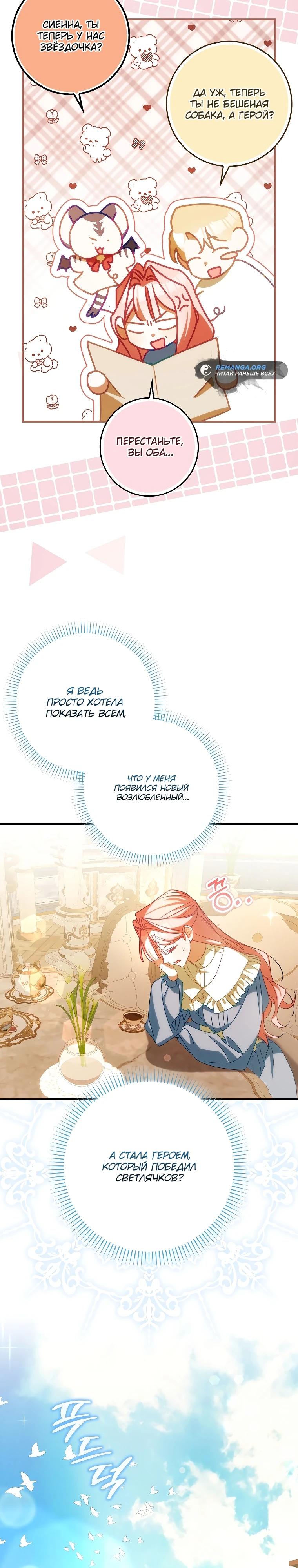 Манга Идеальный план, чтобы избежать смертельной концовки - Глава 16 Страница 27