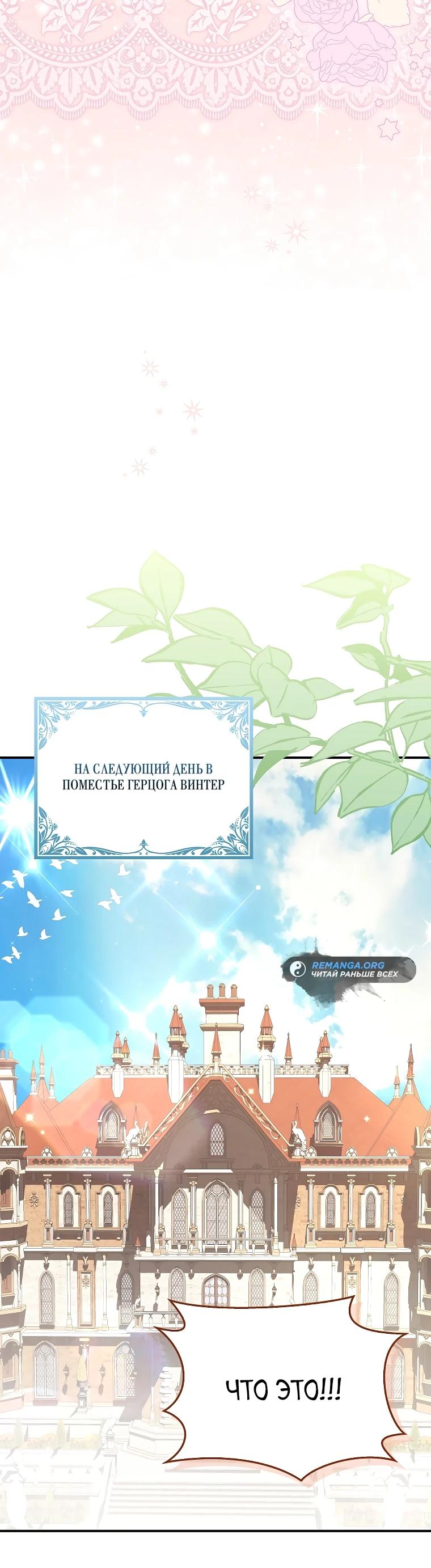 Манга Идеальный план, чтобы избежать смертельной концовки - Глава 16 Страница 25