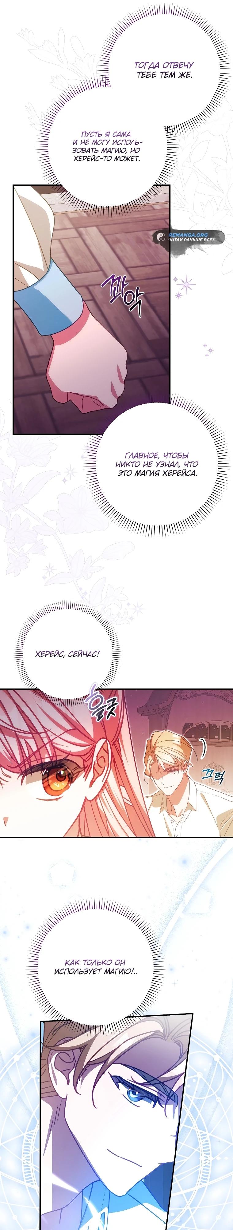 Манга Идеальный план, чтобы избежать смертельной концовки - Глава 16 Страница 21