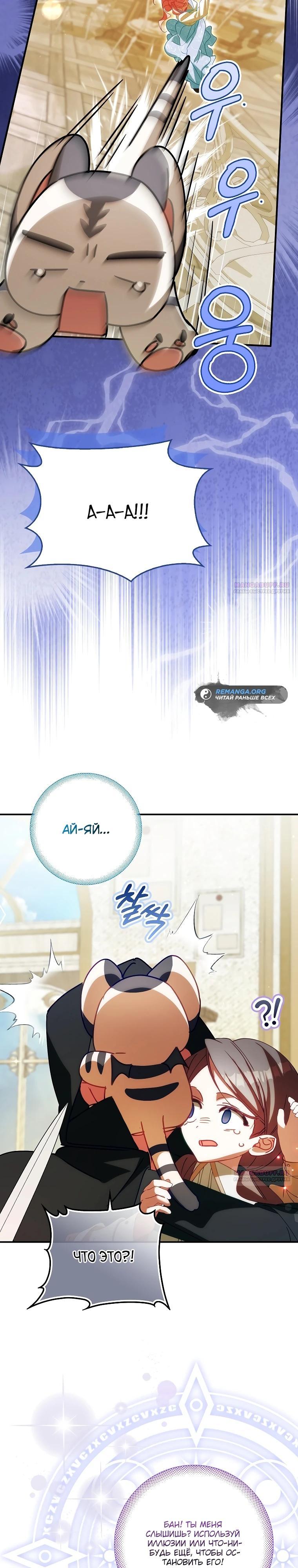 Манга Идеальный план, чтобы избежать смертельной концовки - Глава 16 Страница 16